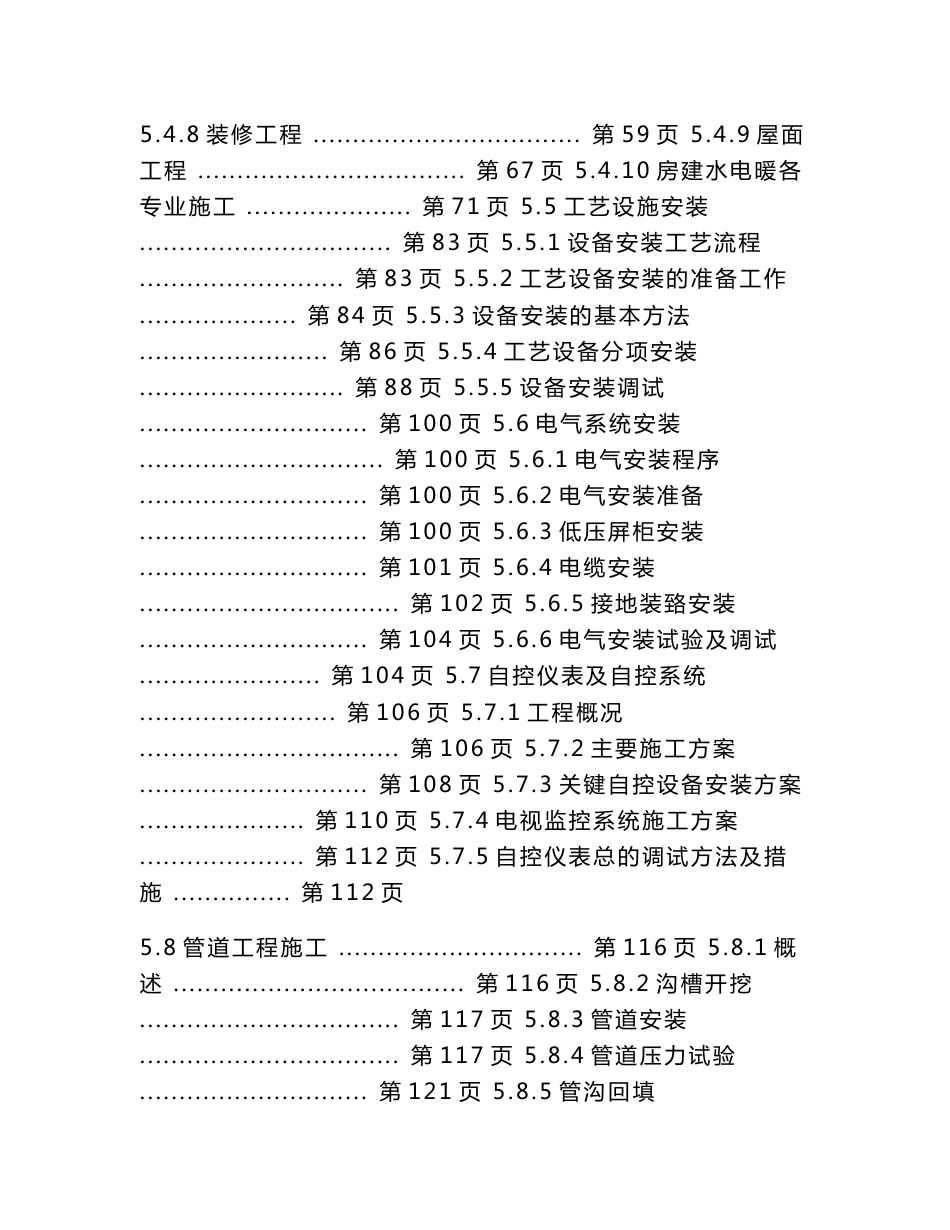 某大型污水厂施工组织设计_第3页