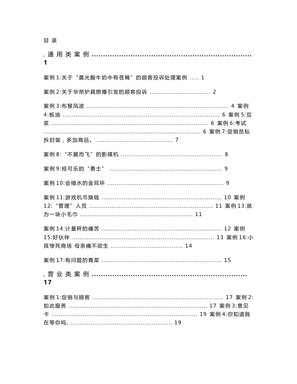 【管理课件】市场营销（案例分析）_第1页