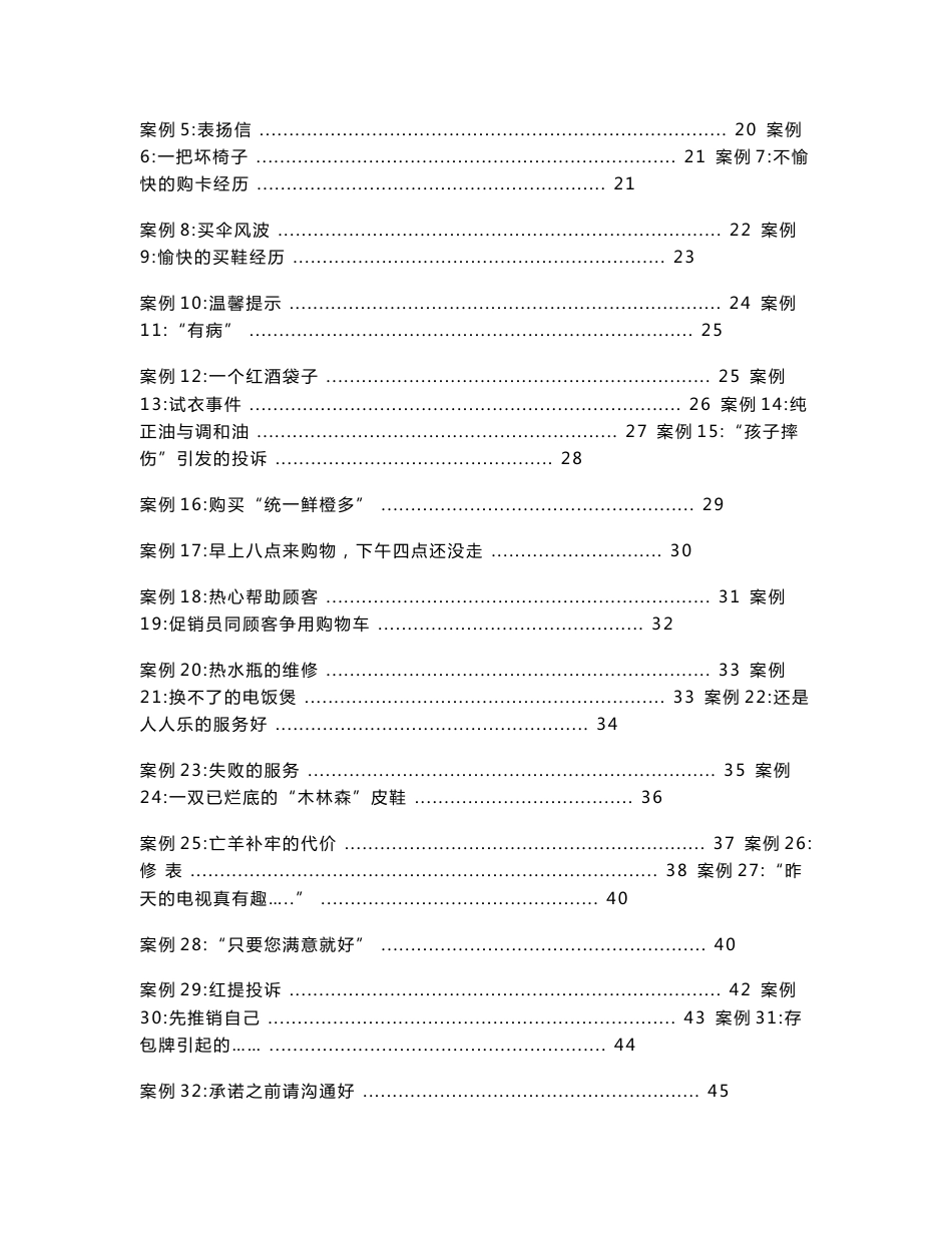 【管理课件】市场营销（案例分析）_第2页