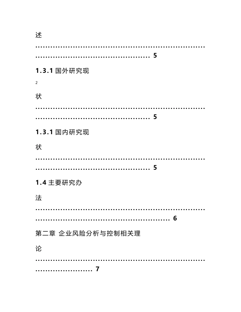 互联网企业财务风险管理研究—以M公司为例_第3页