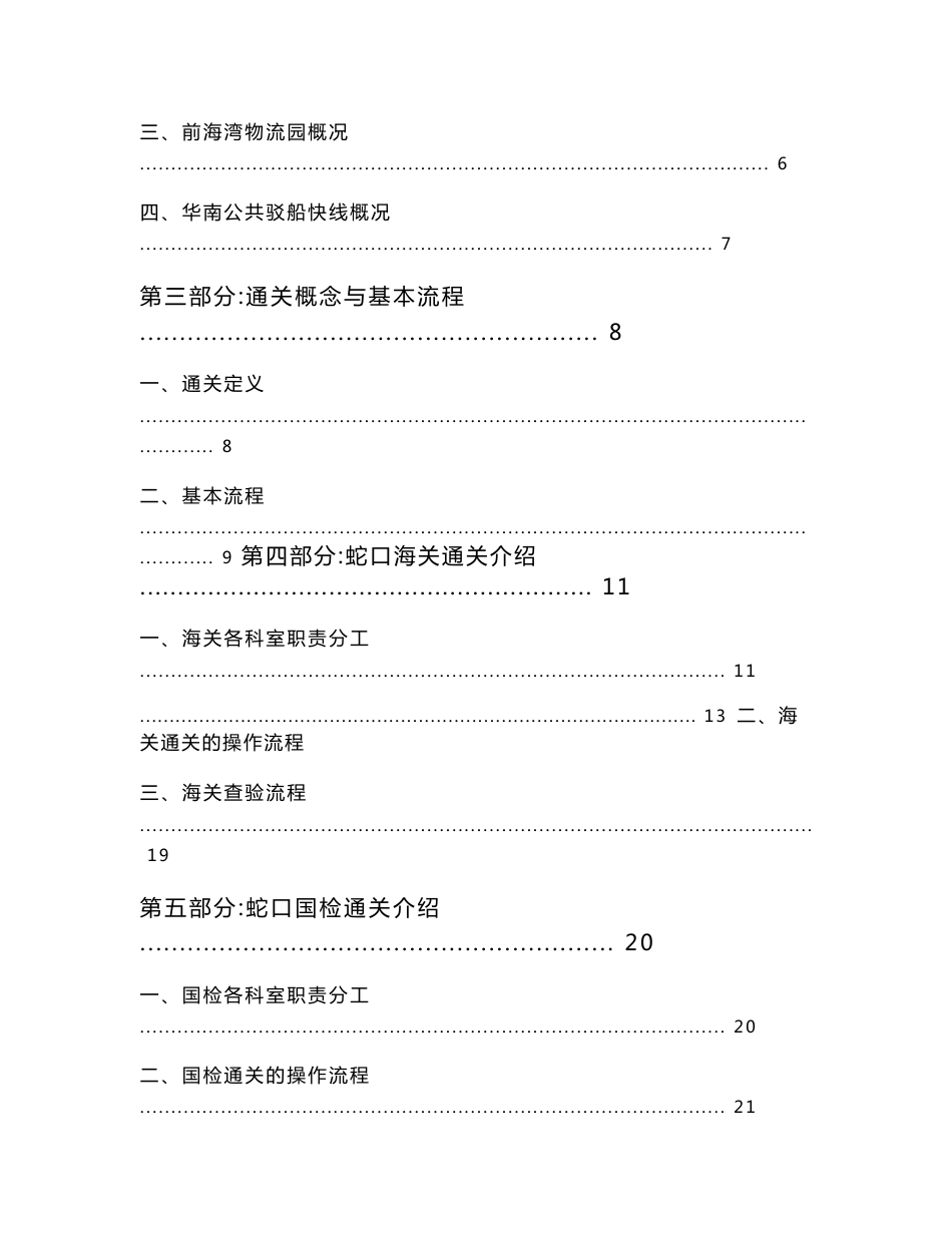 深圳西部港口集装箱货物通关手册_第2页