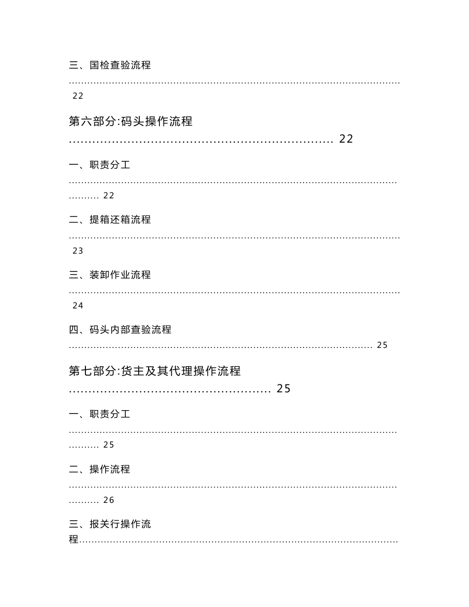 深圳西部港口集装箱货物通关手册_第3页