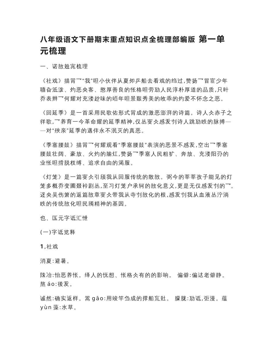 (全)八年级语文下册期末重点知识点全梳理部编版_第1页
