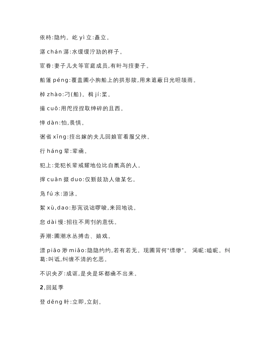 (全)八年级语文下册期末重点知识点全梳理部编版_第2页