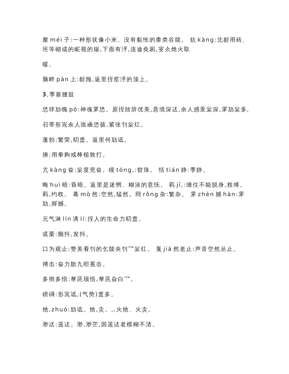 (全)八年级语文下册期末重点知识点全梳理部编版_第3页