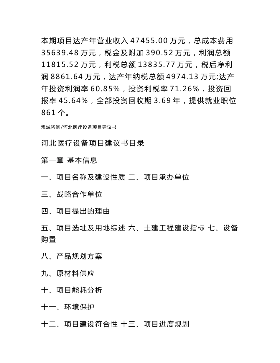河北医疗设备项目建议书_第2页