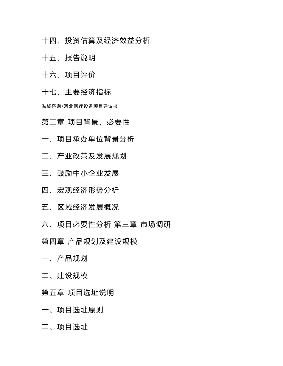 河北医疗设备项目建议书_第3页