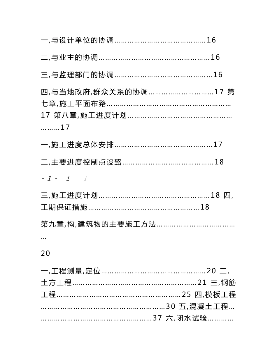 大型污水处理厂总体施工组织设计文档.doc_第2页