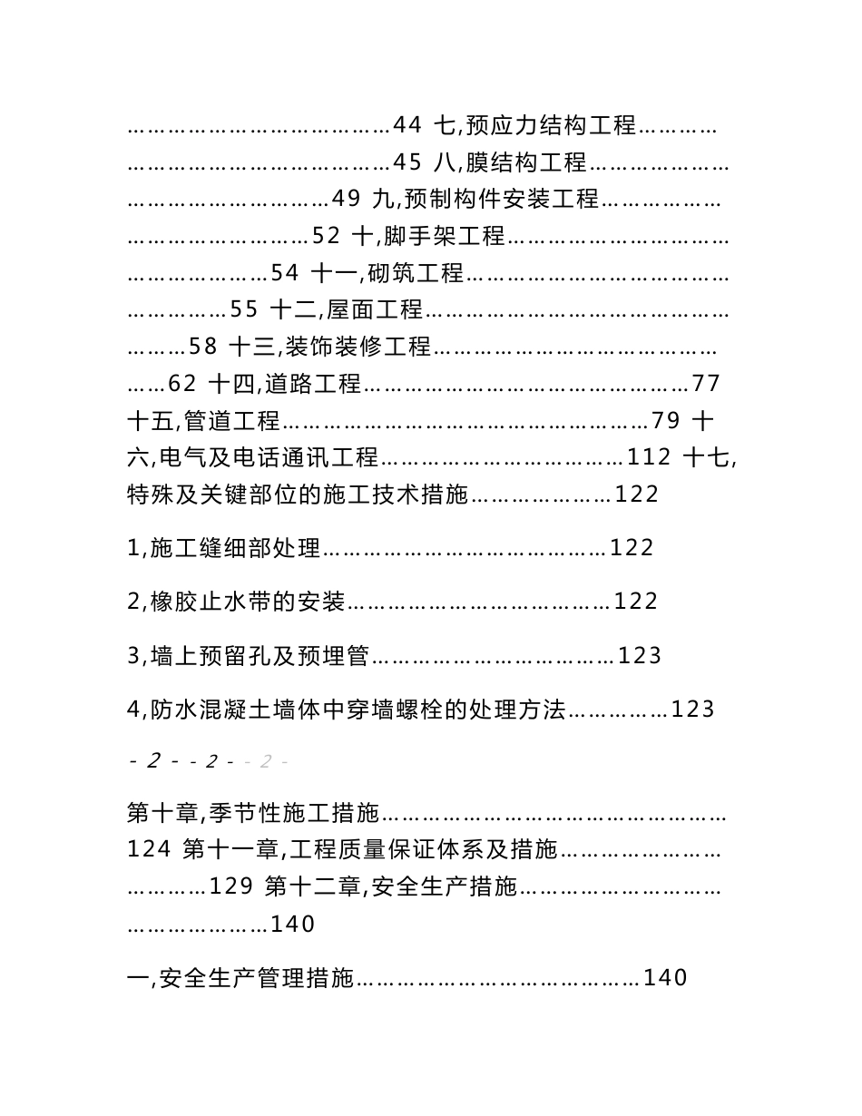 大型污水处理厂总体施工组织设计文档.doc_第3页