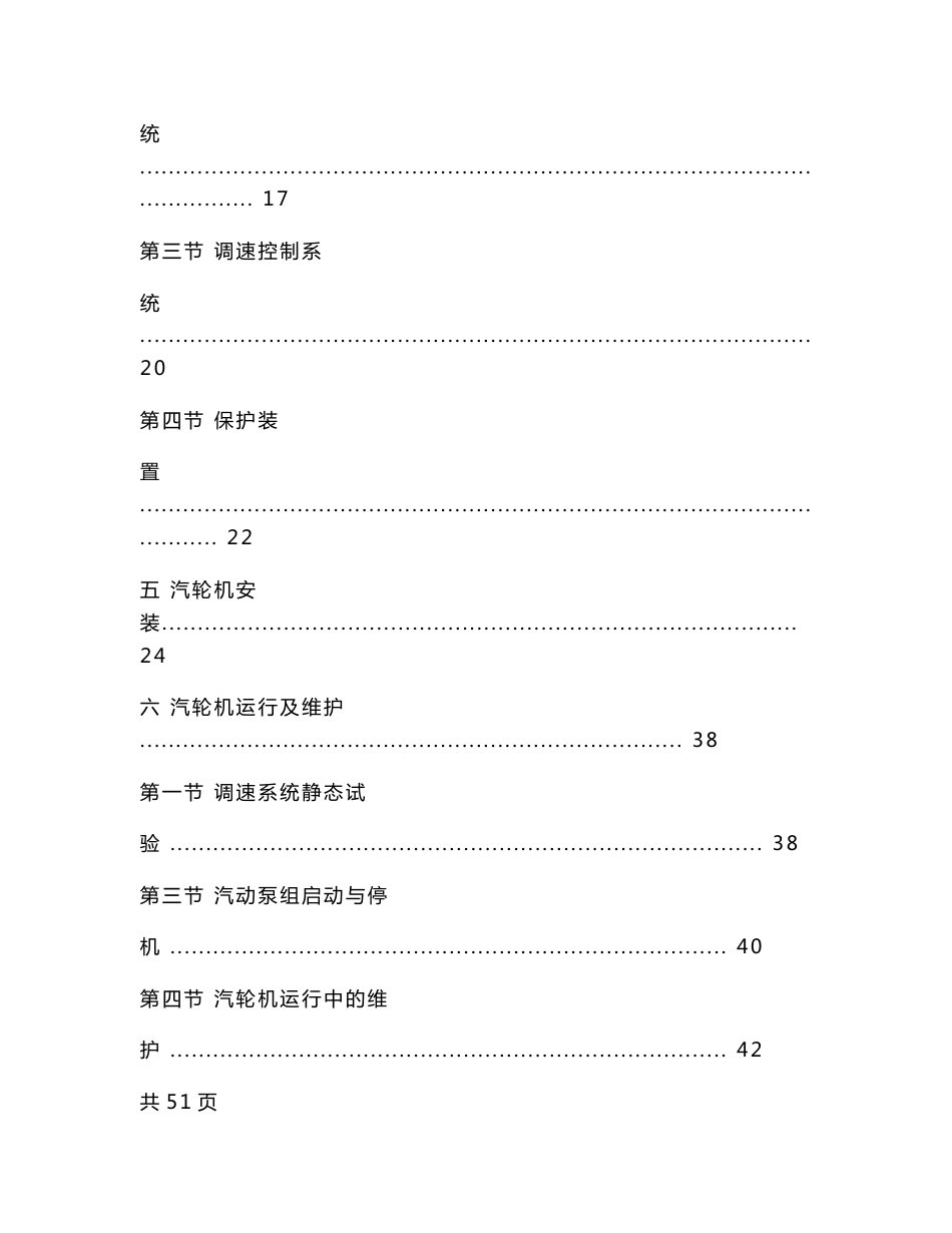 7MW给水泵汽轮机使用说明书_第2页