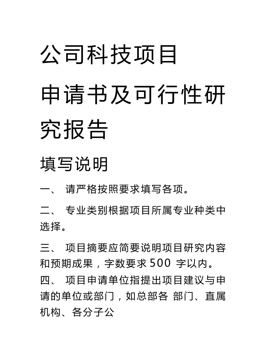 10kv架空绝缘线局部放电监测及定位装置关键技术研究与应用科技项目申请书及可行性研_第1页