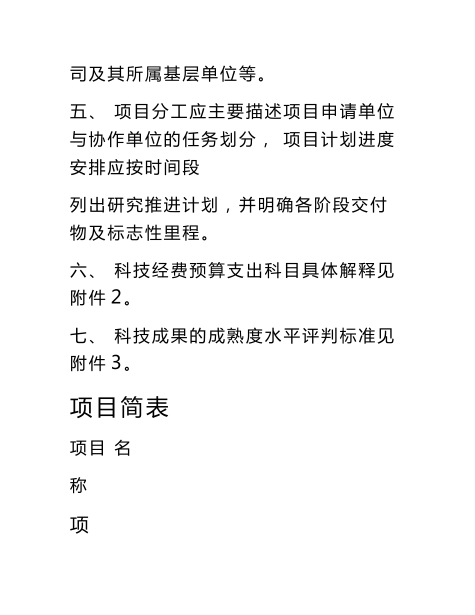 10kv架空绝缘线局部放电监测及定位装置关键技术研究与应用科技项目申请书及可行性研_第2页