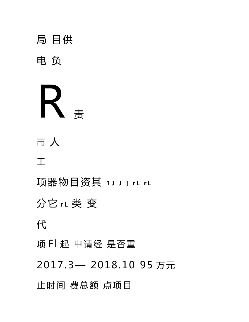 10kv架空绝缘线局部放电监测及定位装置关键技术研究与应用科技项目申请书及可行性研_第3页