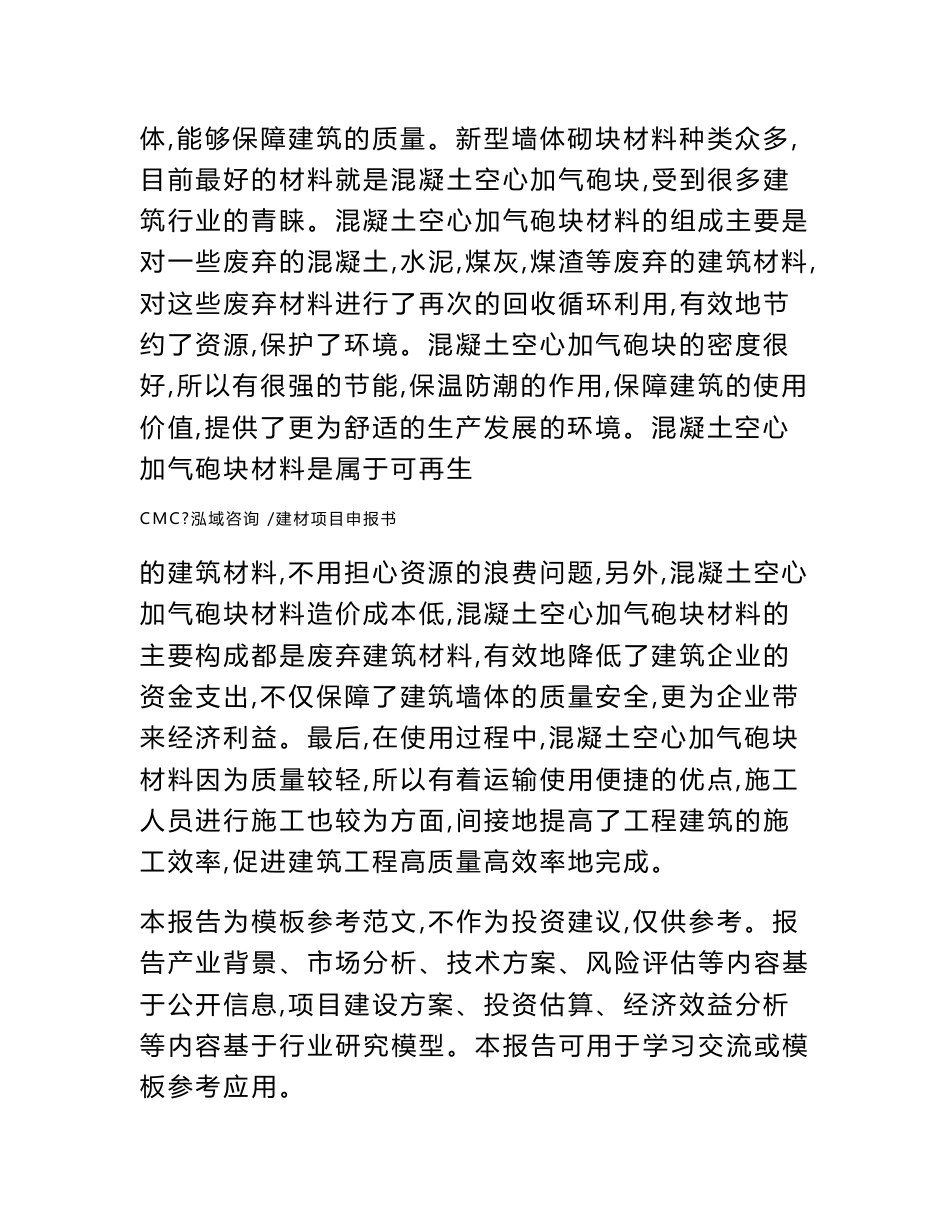 建材项目申报书_参考范文_第2页