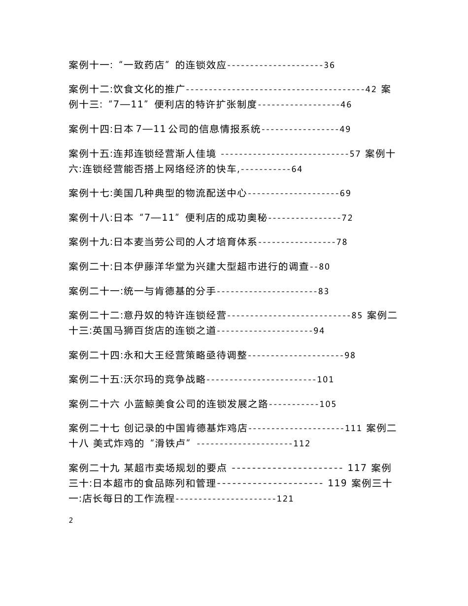 连锁经营案例集_第2页