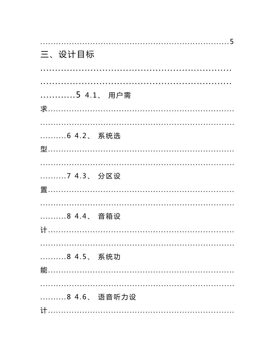 校园广播系统实施计划方案_第2页