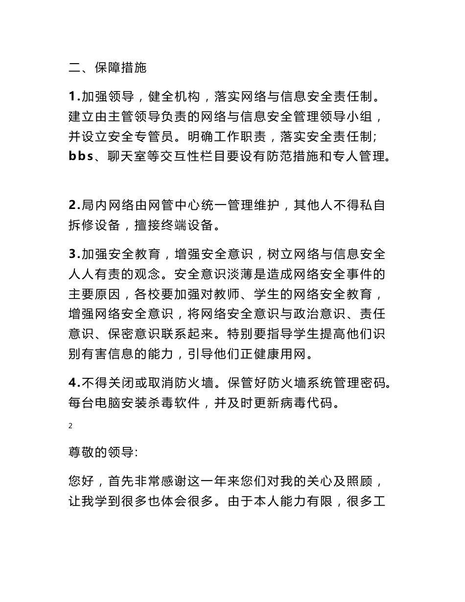 学校网络与信息安全管理应急预案_应急预案_第2页