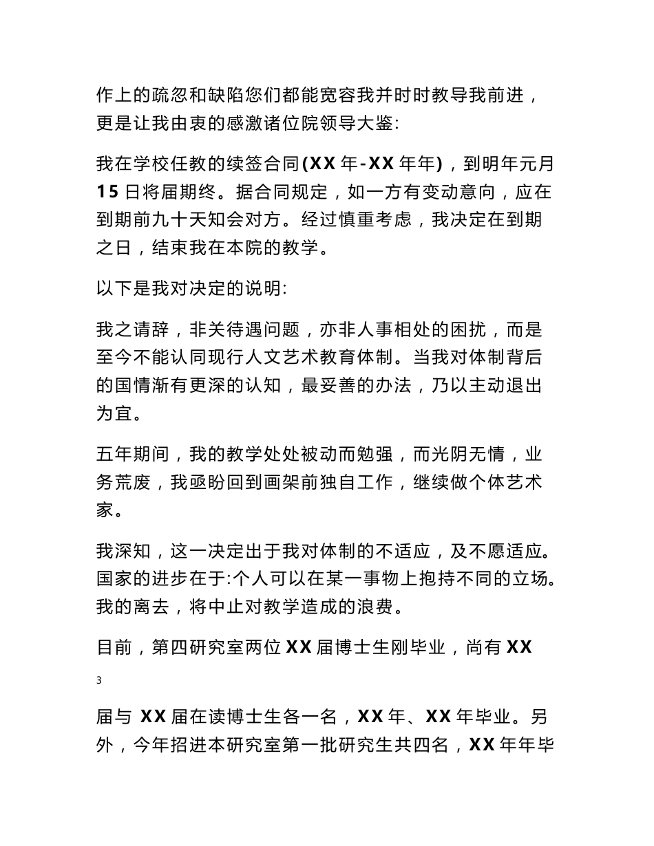 学校网络与信息安全管理应急预案_应急预案_第3页