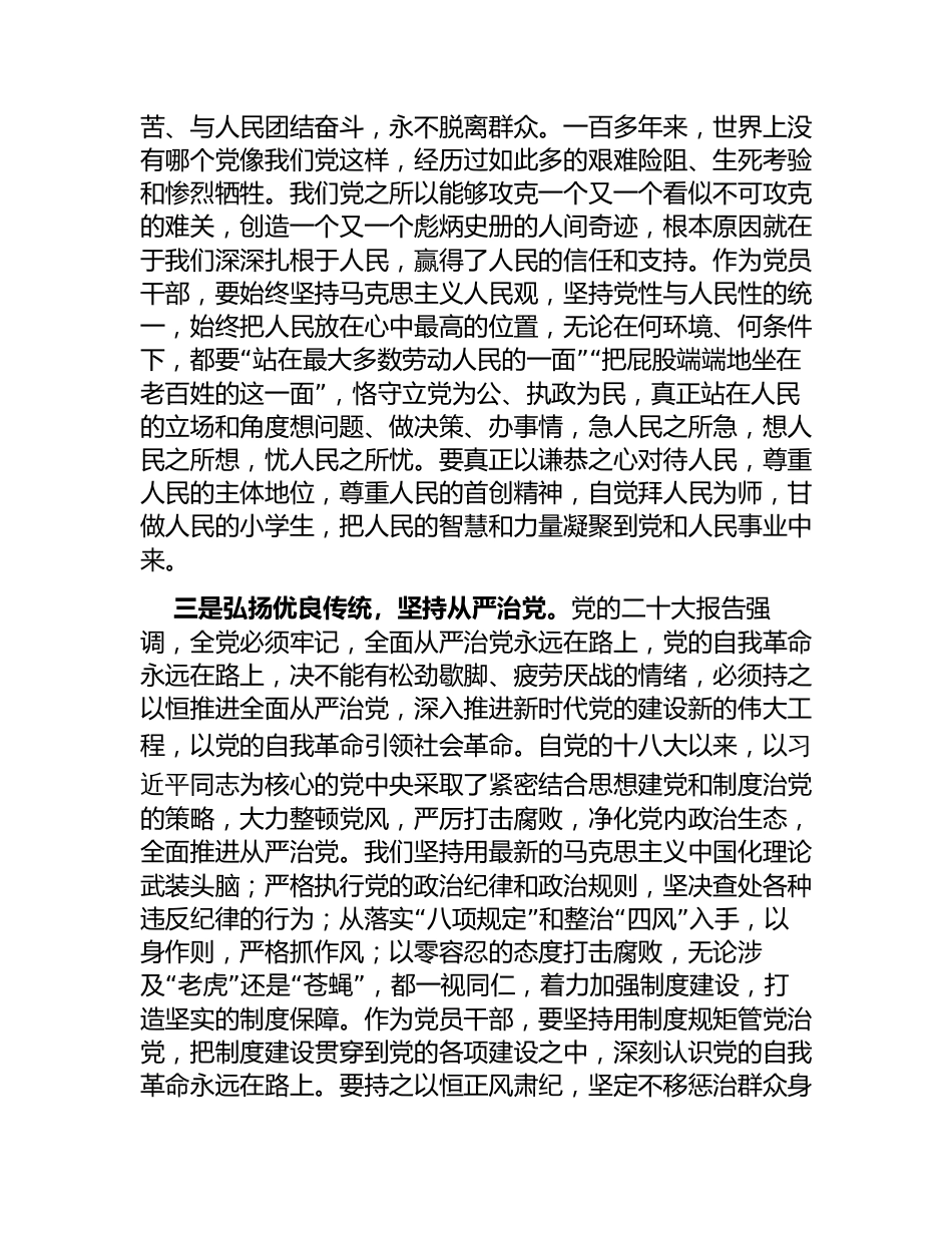 2023年第二批学习贯彻教育理论学习专题研讨会发言提纲心得体会_第2页