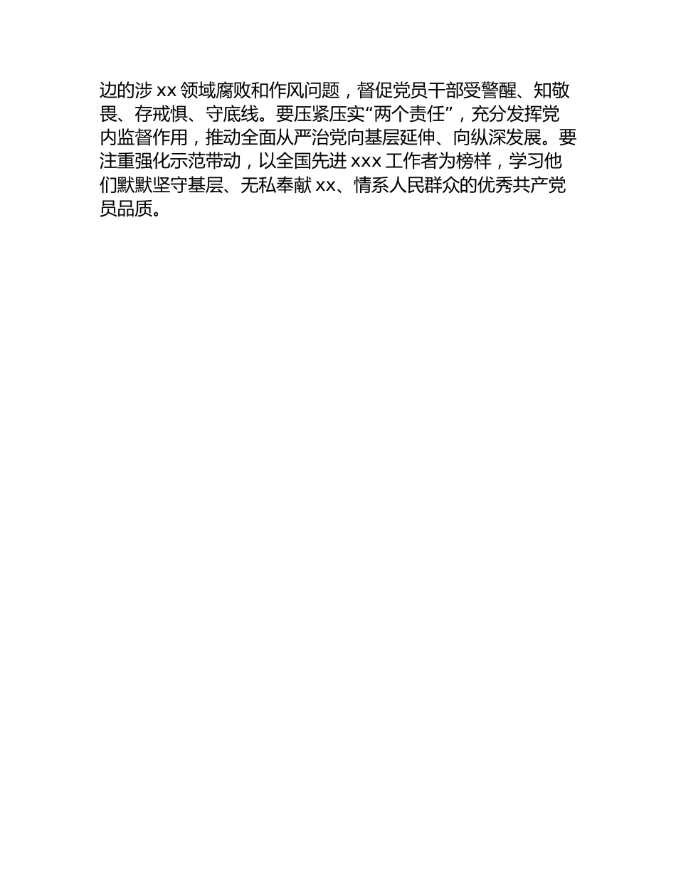 2023年第二批学习贯彻教育理论学习专题研讨会发言提纲心得体会_第3页