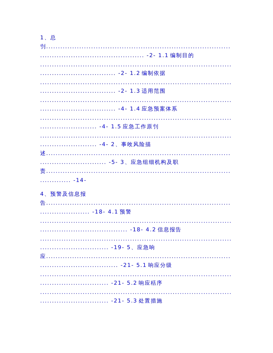 【5A文】石油分公司应急预案备案版.doc_第2页