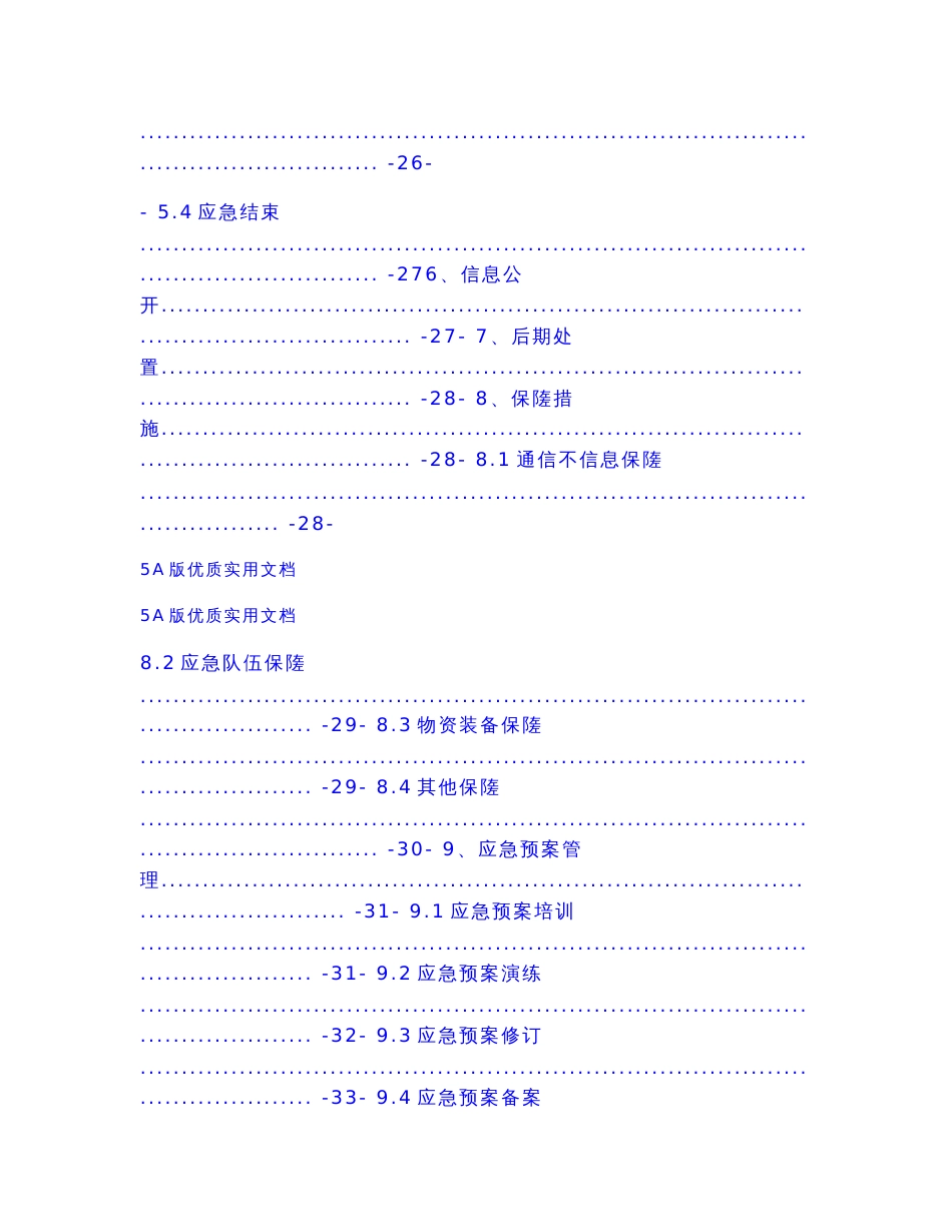 【5A文】石油分公司应急预案备案版.doc_第3页