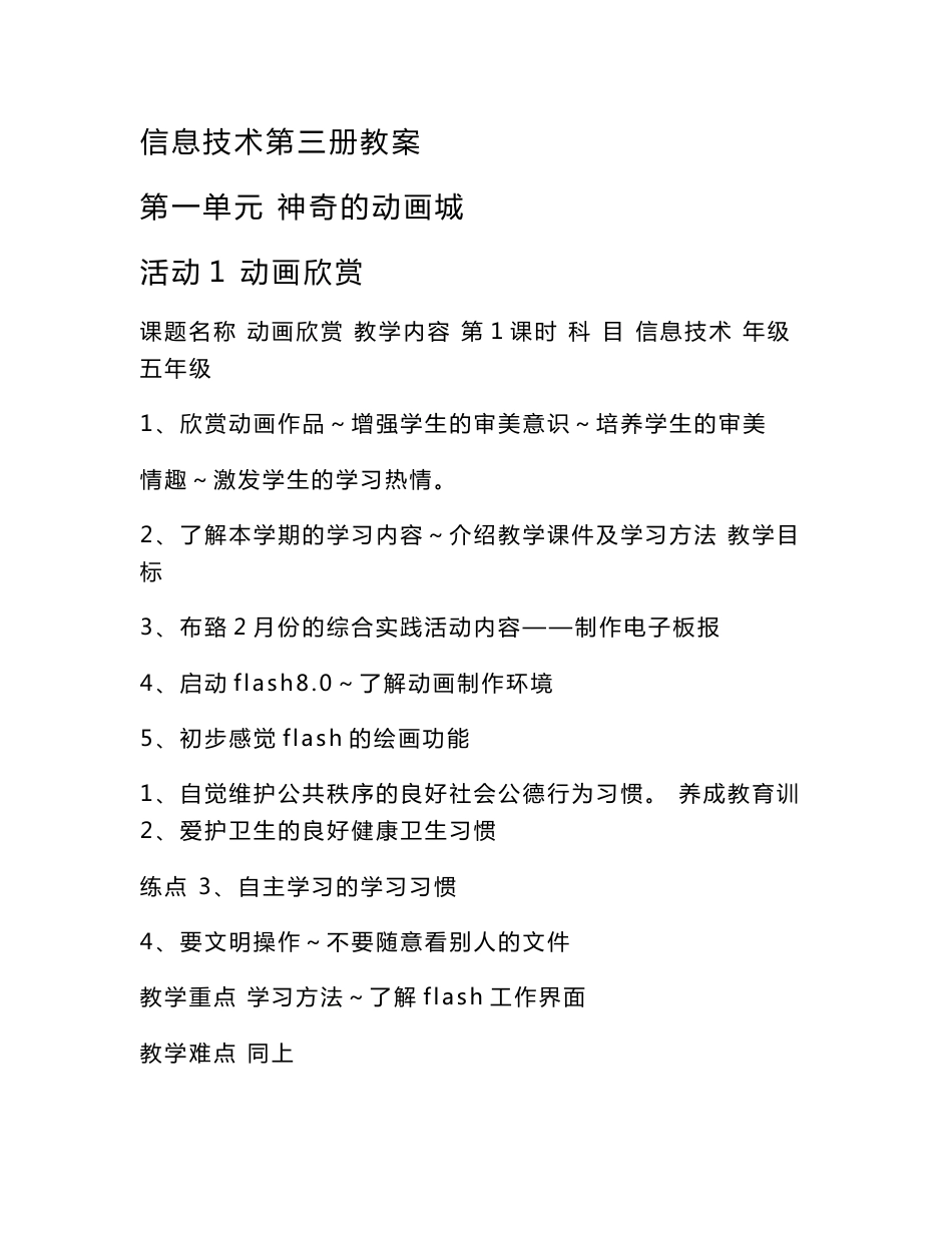 小学信息技术第三册全册教案（第一单元 神奇的动画城）_第1页