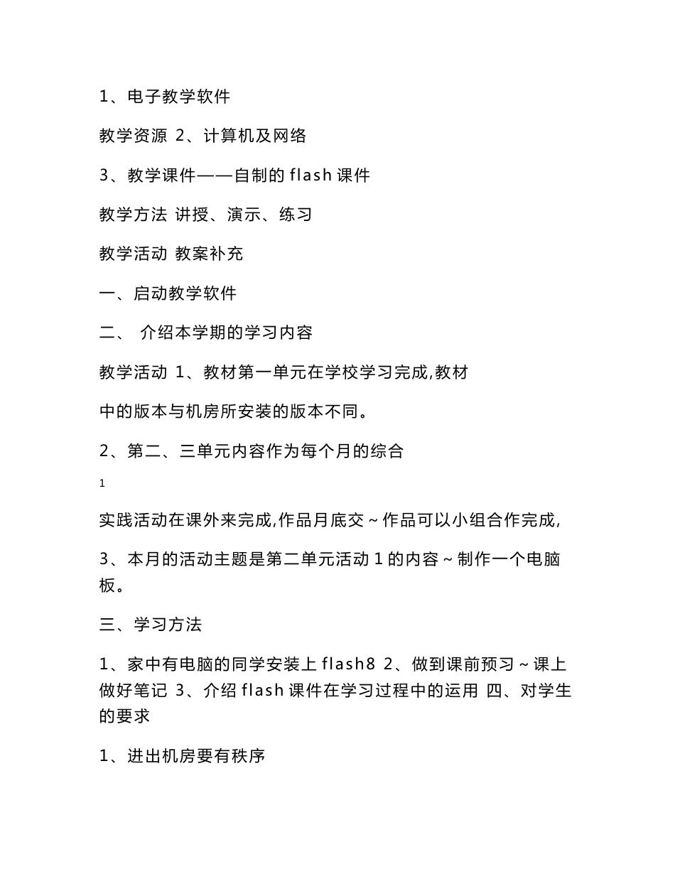 小学信息技术第三册全册教案（第一单元 神奇的动画城）_第2页