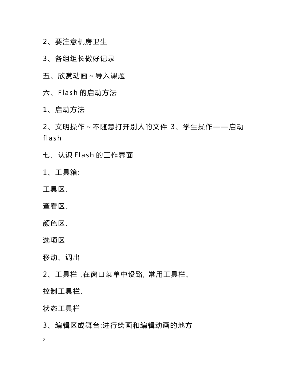 小学信息技术第三册全册教案（第一单元 神奇的动画城）_第3页