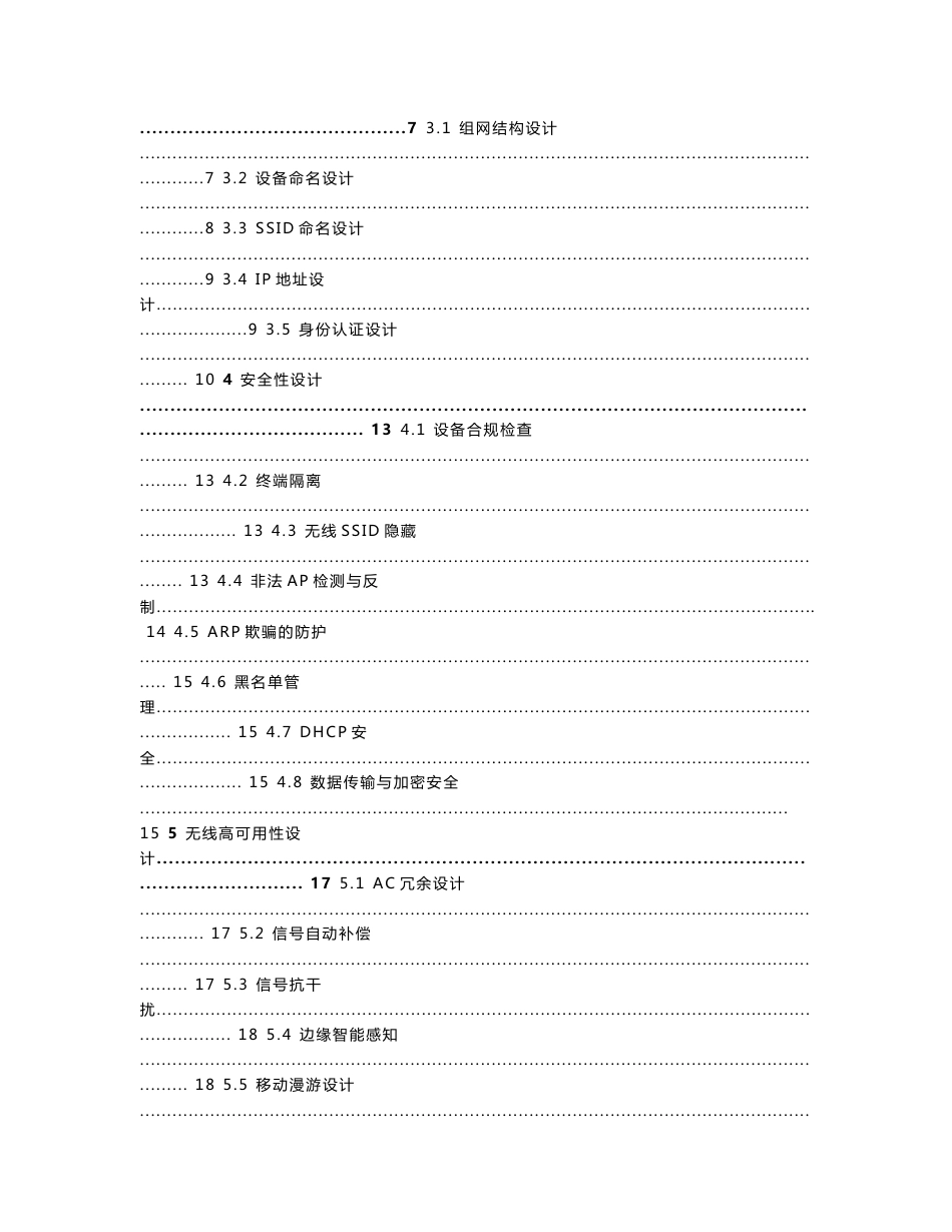 银行网点智能化WLAN无线网络技术方案_第2页