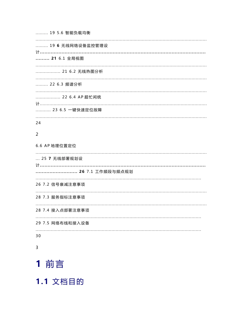 银行网点智能化WLAN无线网络技术方案_第3页