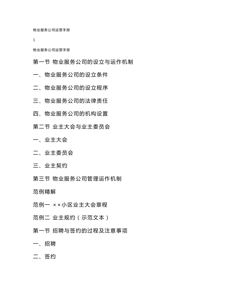 物业公司运营手册_第1页
