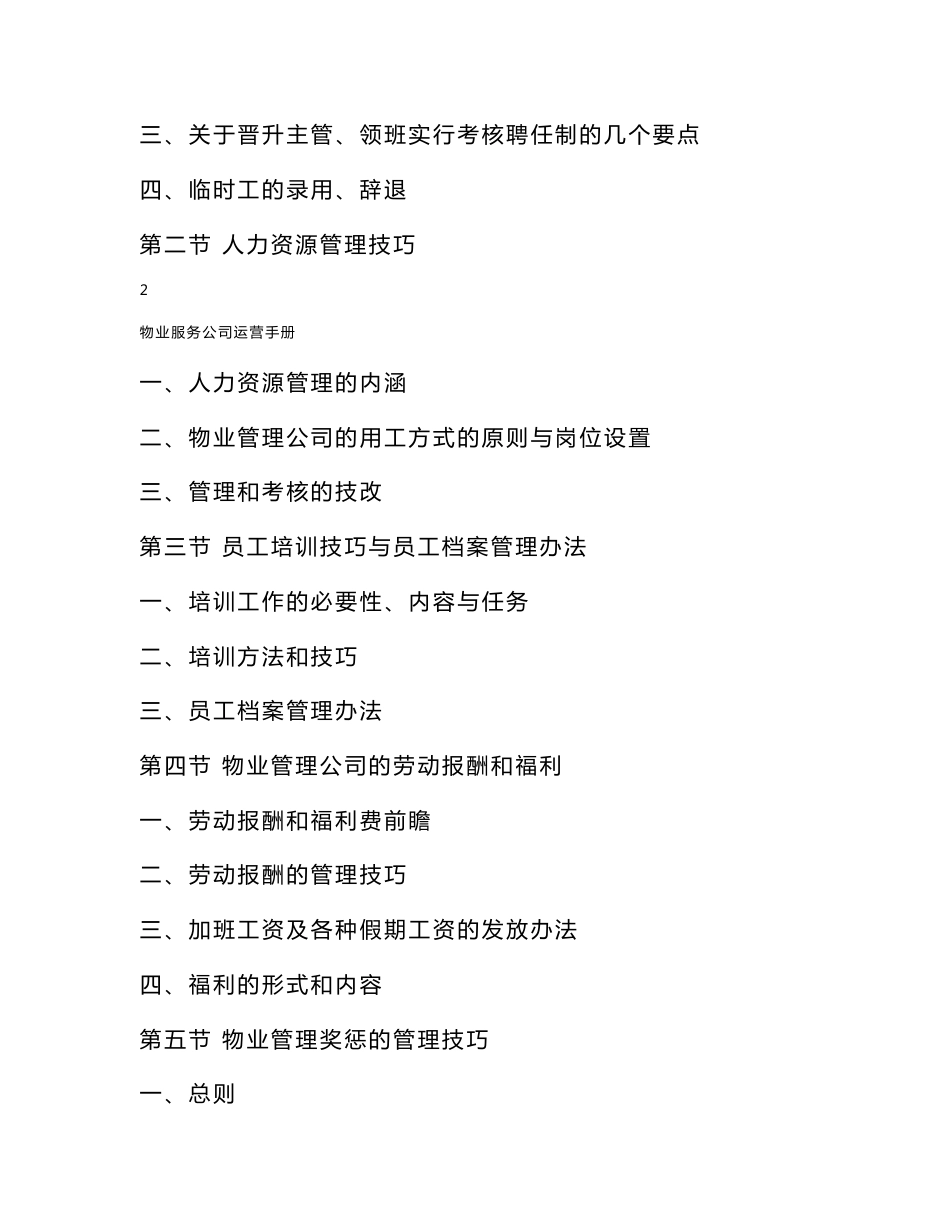物业公司运营手册_第2页