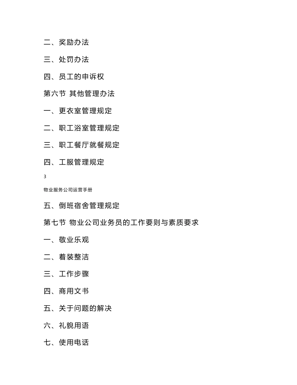 物业公司运营手册_第3页