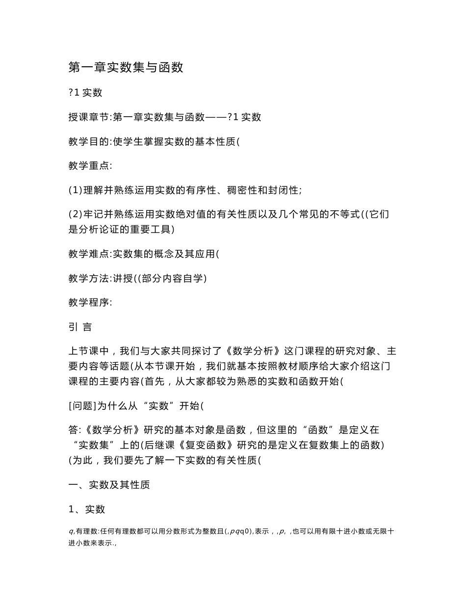 数学分析知识点总结_第1页