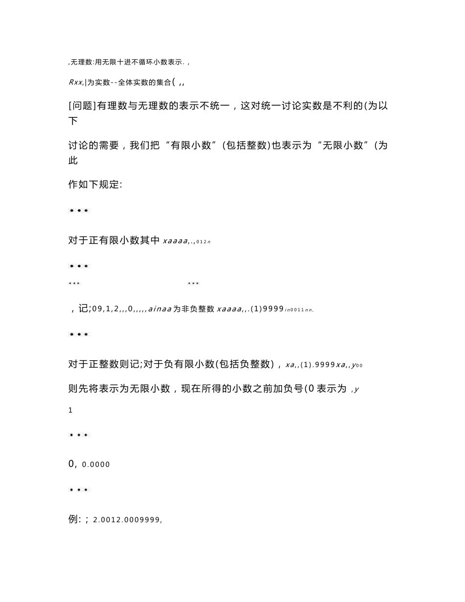 数学分析知识点总结_第2页