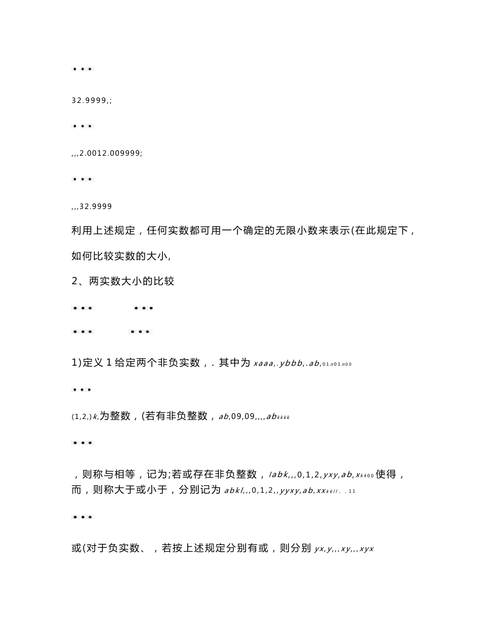 数学分析知识点总结_第3页
