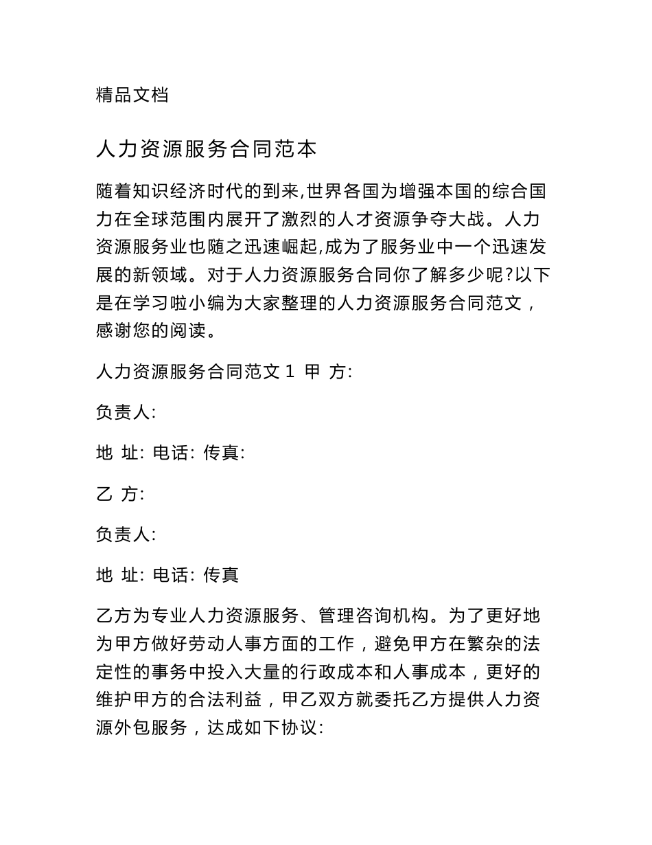 人力资源服务合同范本_第1页