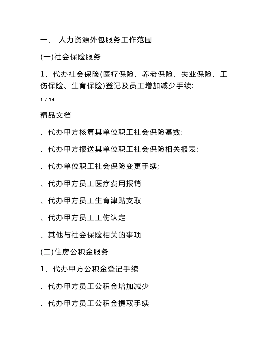 人力资源服务合同范本_第2页