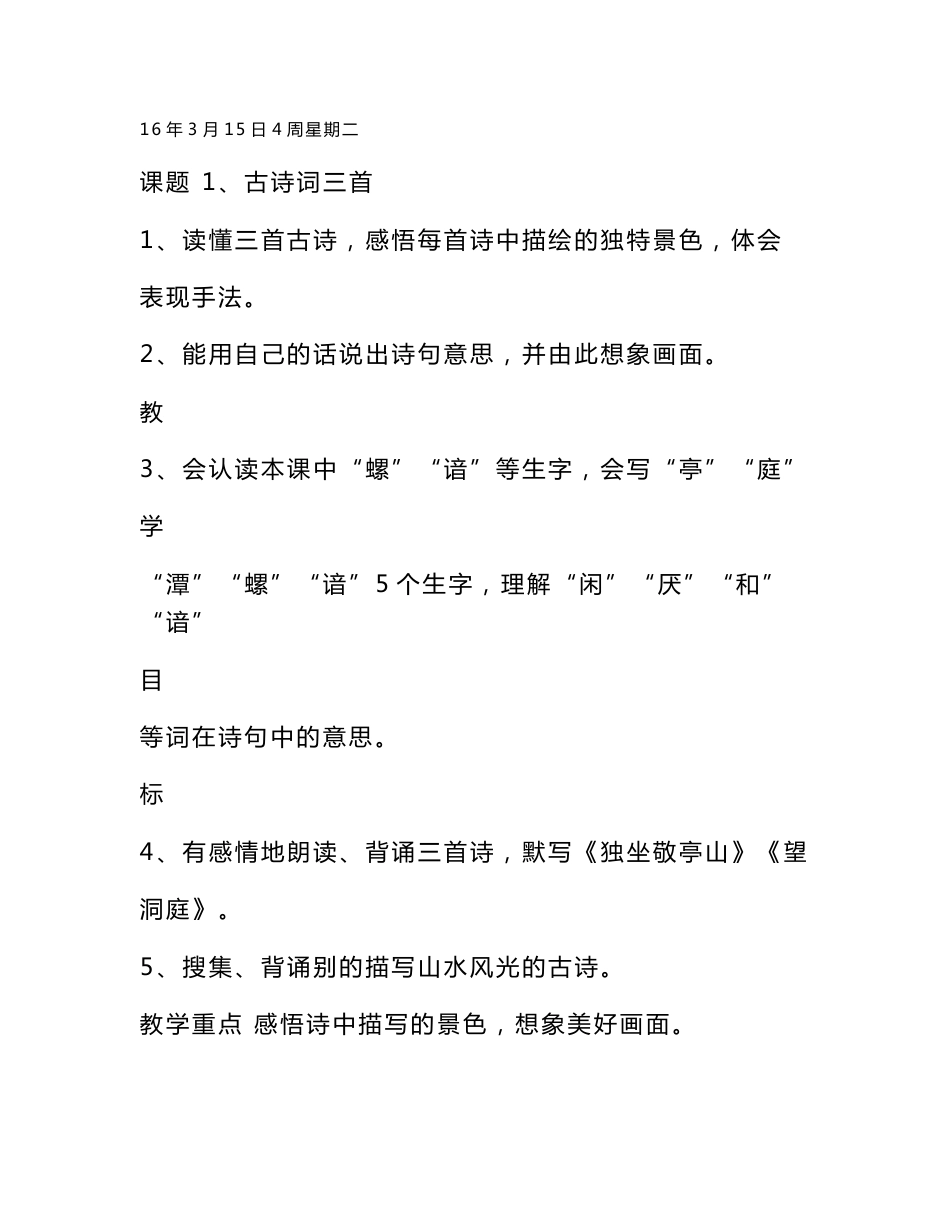人教版小学四年级语文下册全册教案_第1页