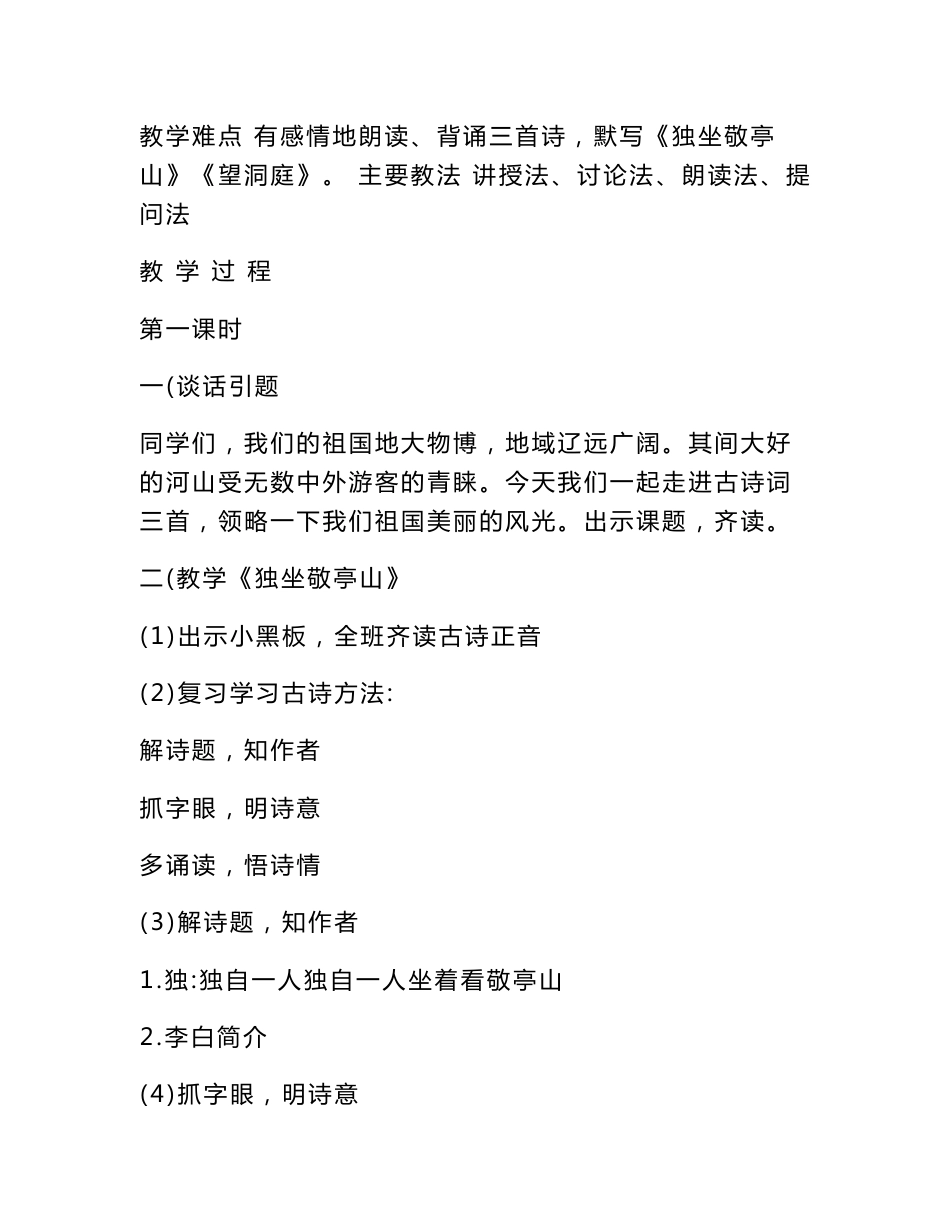 人教版小学四年级语文下册全册教案_第2页