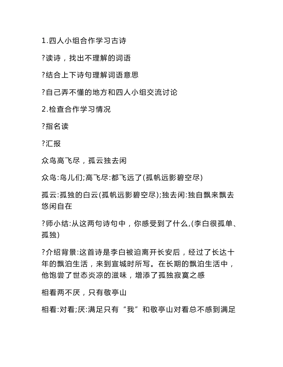 人教版小学四年级语文下册全册教案_第3页