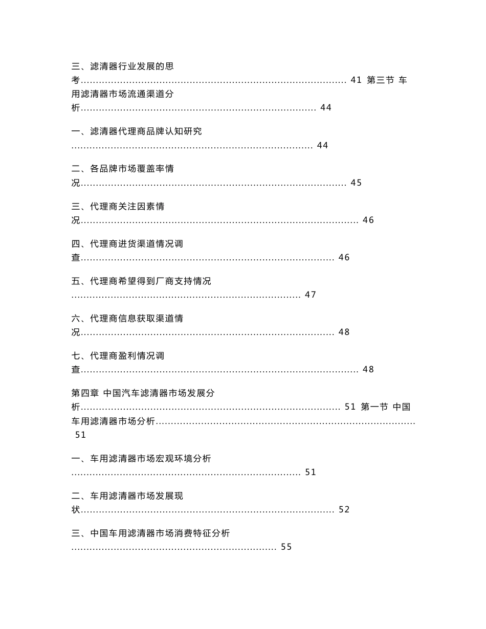 中国汽车滤清器行业市场研究与预测报告_第3页