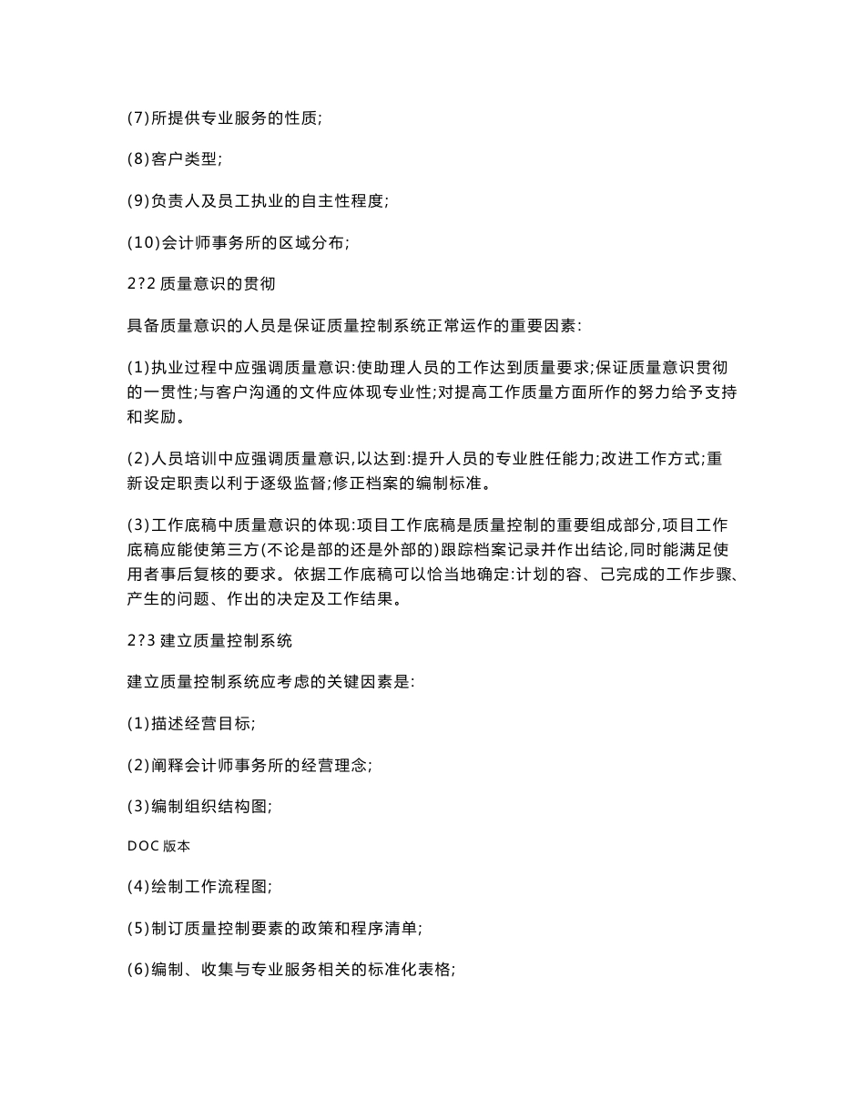 某会计师事务所质量控制程序文件_第2页