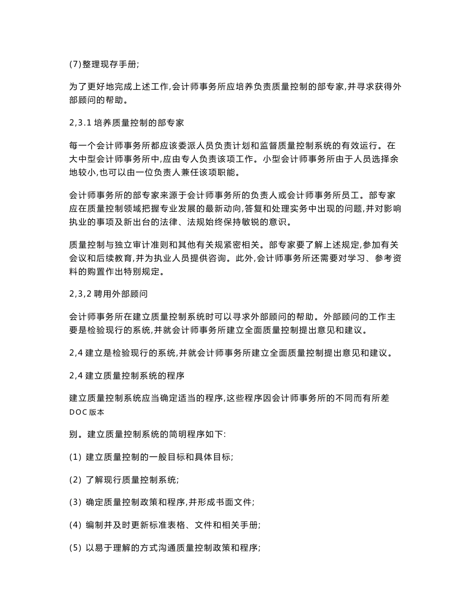 某会计师事务所质量控制程序文件_第3页
