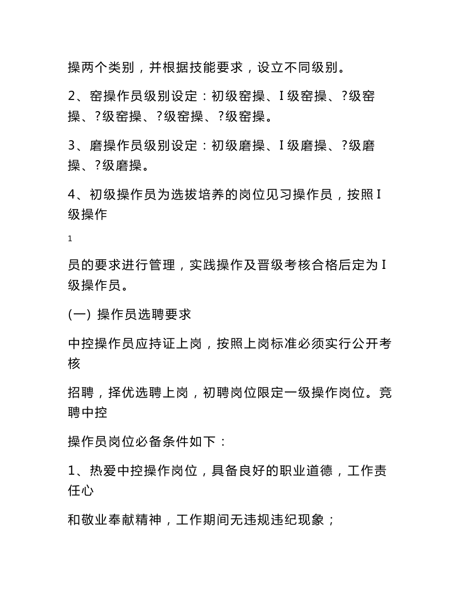 中控操作员工资改革方案实施细则_第2页