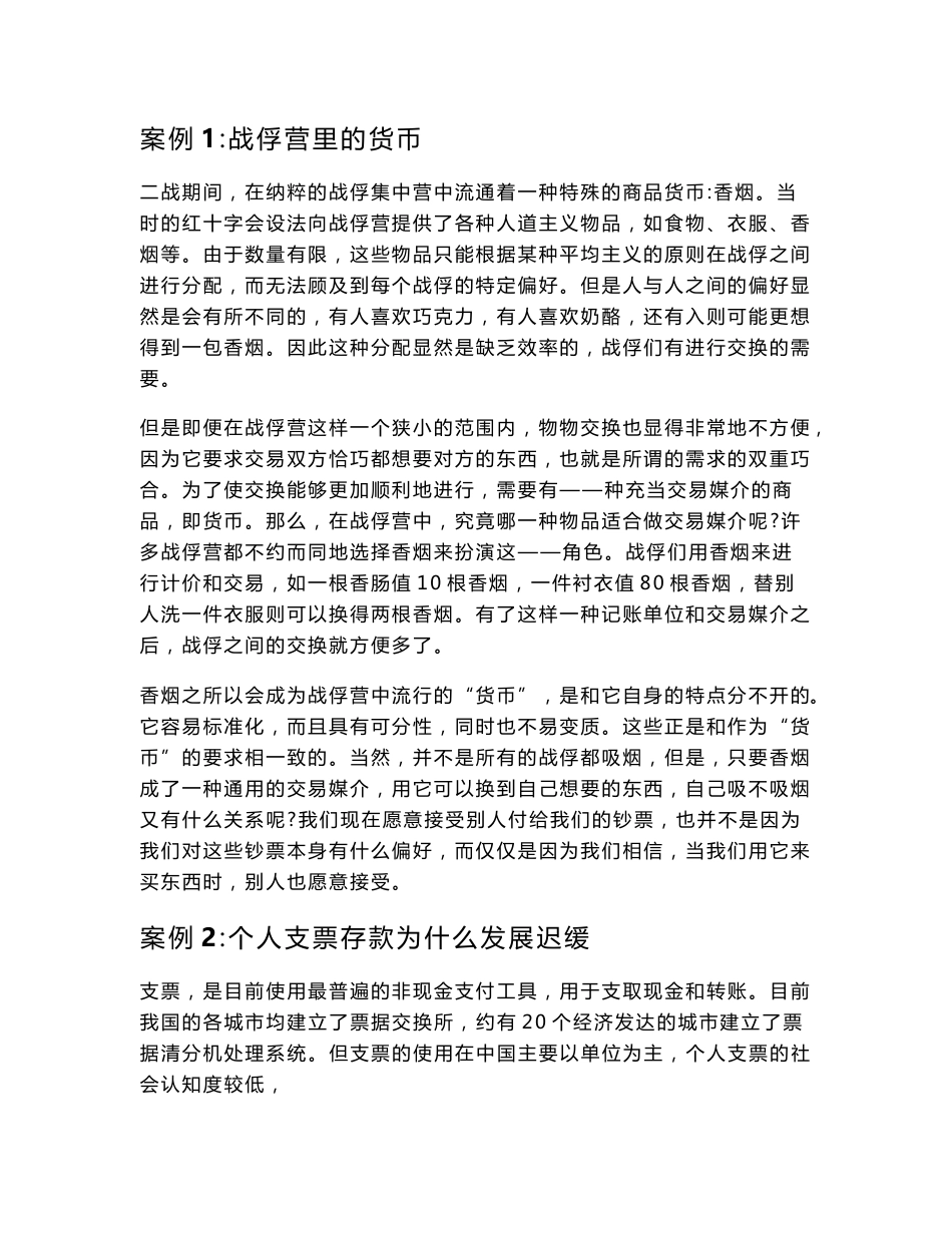 经典金融案例分析_第1页