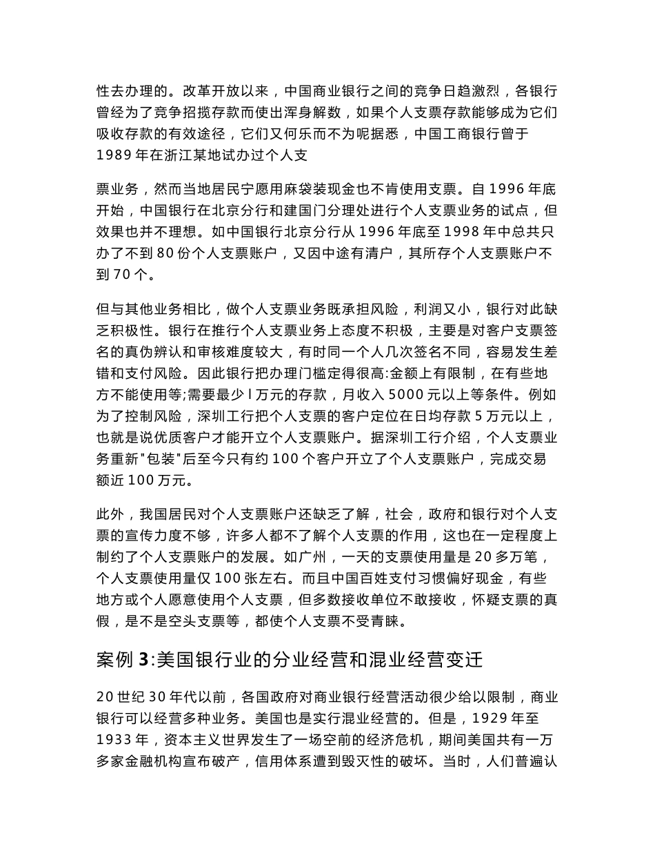 经典金融案例分析_第3页