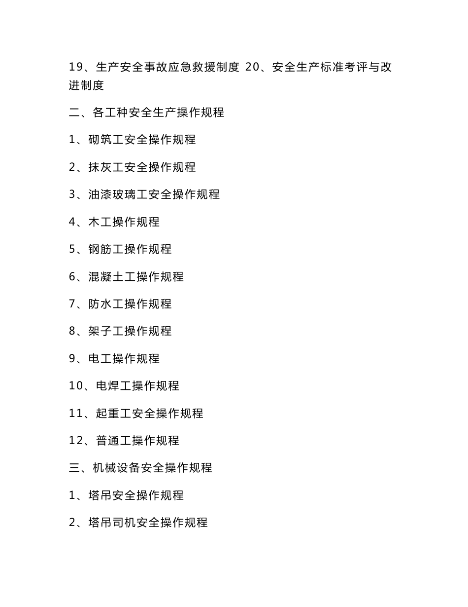 建筑企业安全生产规章制度和操作规程_第2页