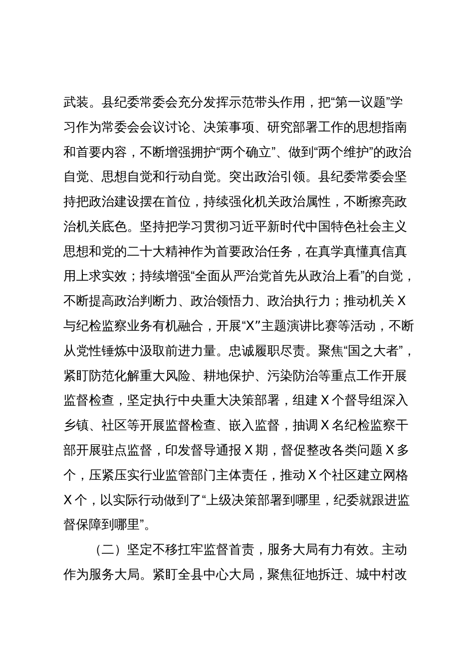 县纪委书记2024年在纪委全会上的工作报告讲话_第3页